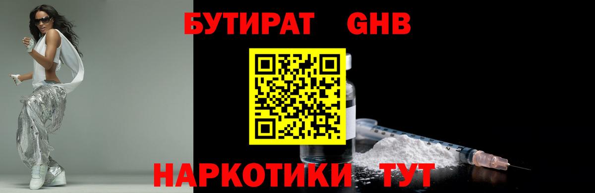 БУТИРАТ буратино Приморско-Ахтарск