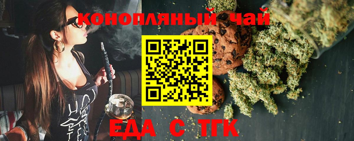 Приморско-Ахтарск  Еда ТГК конопля  Вход с VPN 
