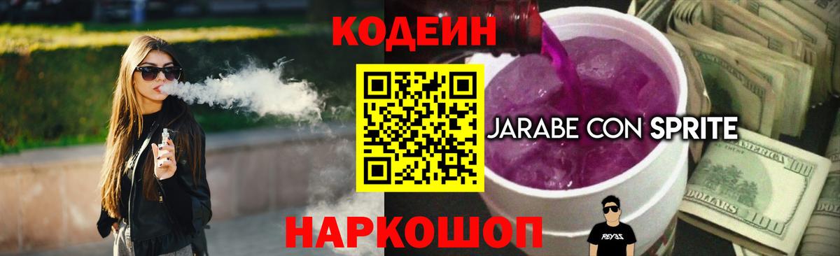 Приморско-Ахтарск  Кодеиновый сироп Lean Purple Drank  Кодеиновый сироп Lean Purple Drank  магазин    Вход с VPN 