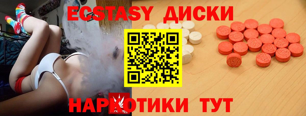 ЭКСТАЗИ VHQ  Экстази  Ecstasy таблы  Приморско-Ахтарск  Вход с VPN 