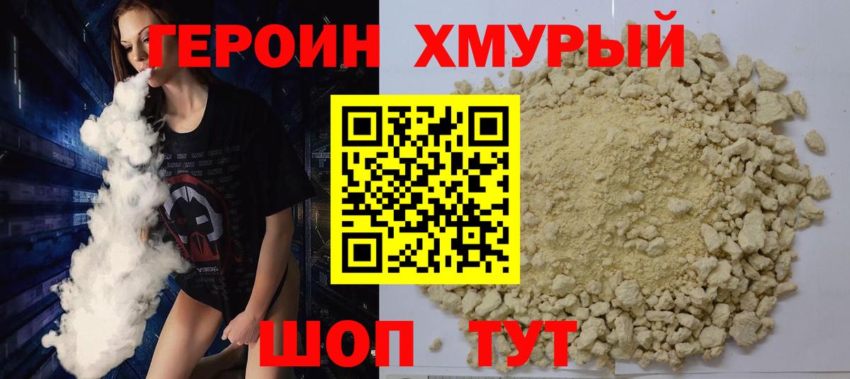 Героин  ГЕРОИН герыч  Вход с VPN  Приморско-Ахтарск 