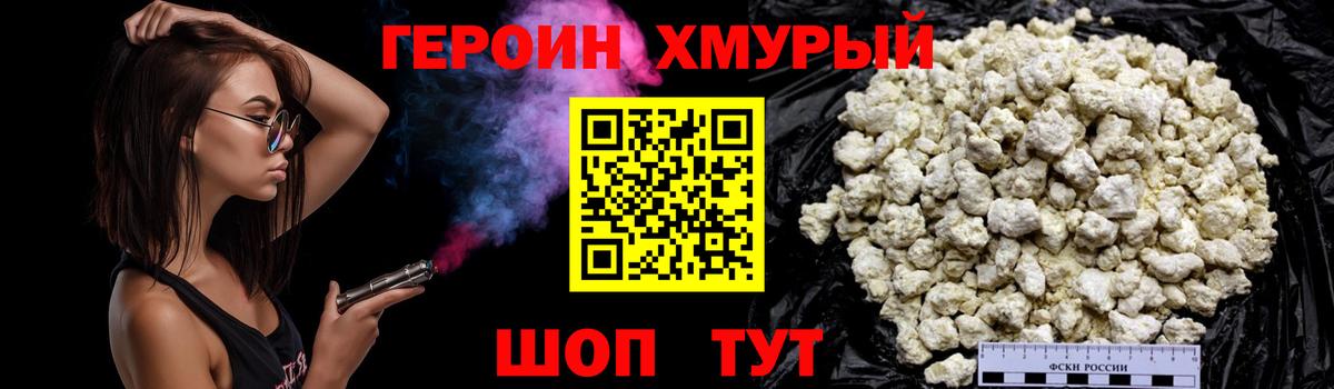 Героин герыч Приморско-Ахтарск