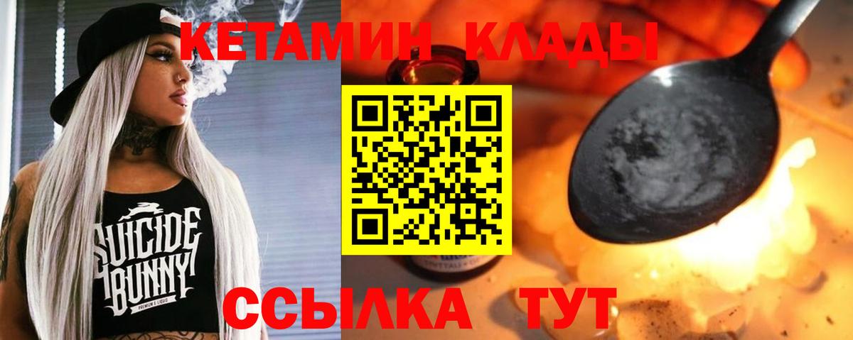 Кетамин ketamine Приморско-Ахтарск