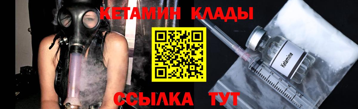 Приморско-Ахтарск  Кетамин VHQ  Вход с VPN 