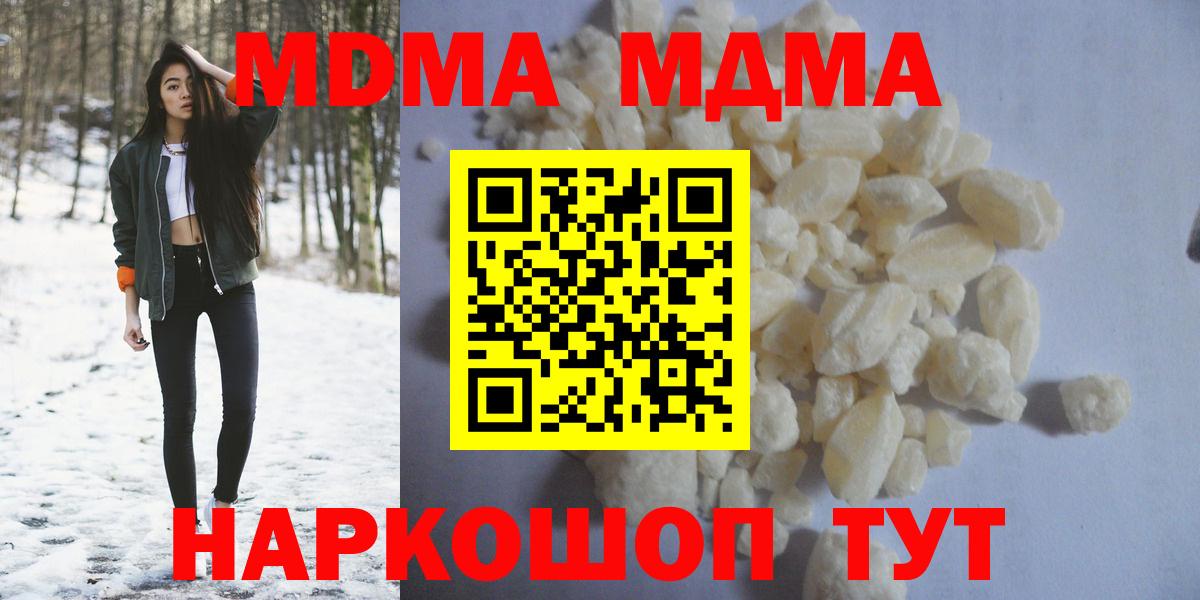 МДМА кристаллы  MDMA молли  MDMA  Приморско-Ахтарск  Вход с VPN 