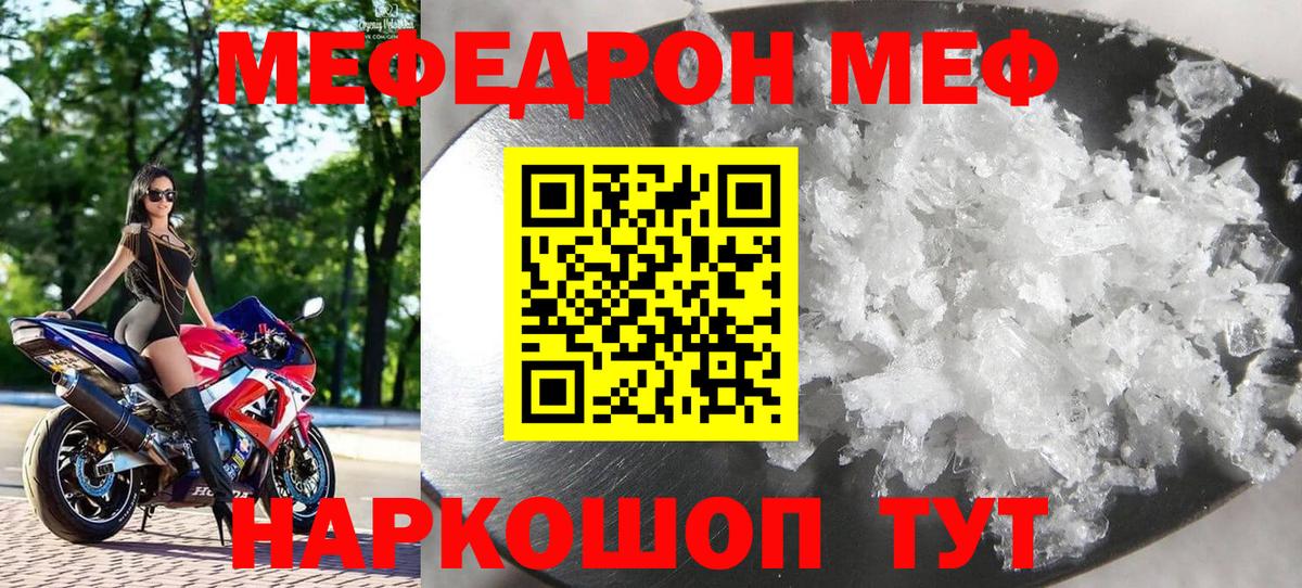 Меф мяу мяу мука Приморско-Ахтарск