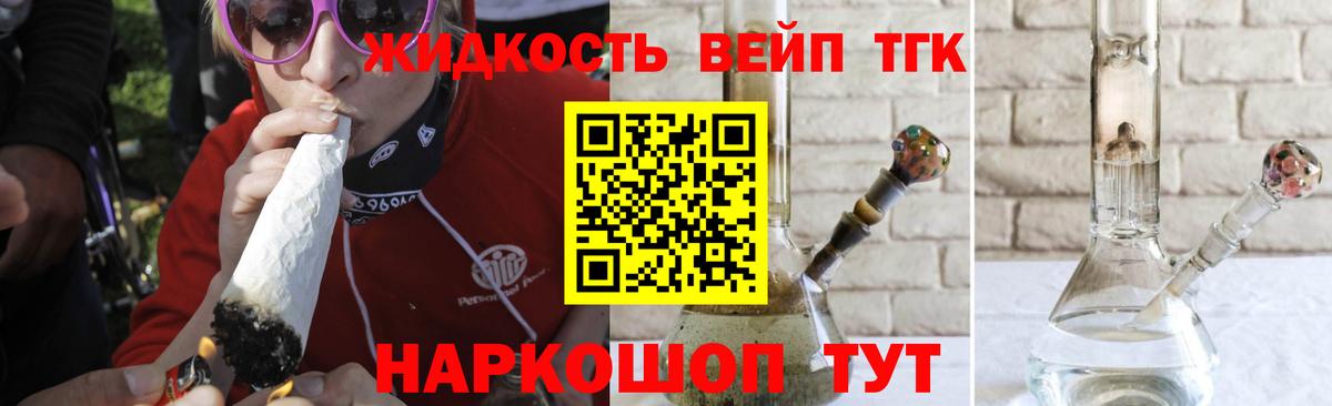 ТГК вейп Приморско-Ахтарск